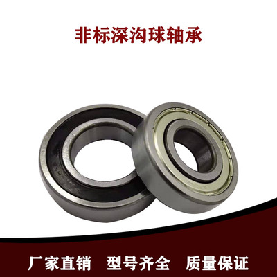 厂家直销国产非标准深沟球轴承