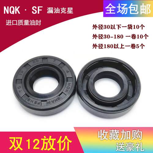 高端质量骨架油封NQK丁青密封圈