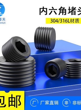 发黑内六角堵头丝堵管堵外丝螺塞ZG RC 1/8 1/4 3/8 1/2 3/4 1寸