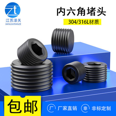 碳钢发黑内六角堵头公制细牙螺丝