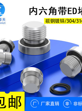 304不锈钢内六角ED堵头法兰面油堵螺塞螺堵丝堵闷头1分2分M8M10