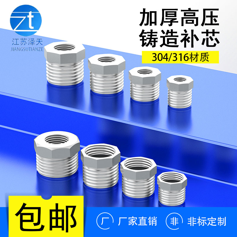 不锈钢补芯直接头内外丝变径