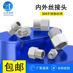 304不锈钢内外丝接头压力表接头内外丝转换头1