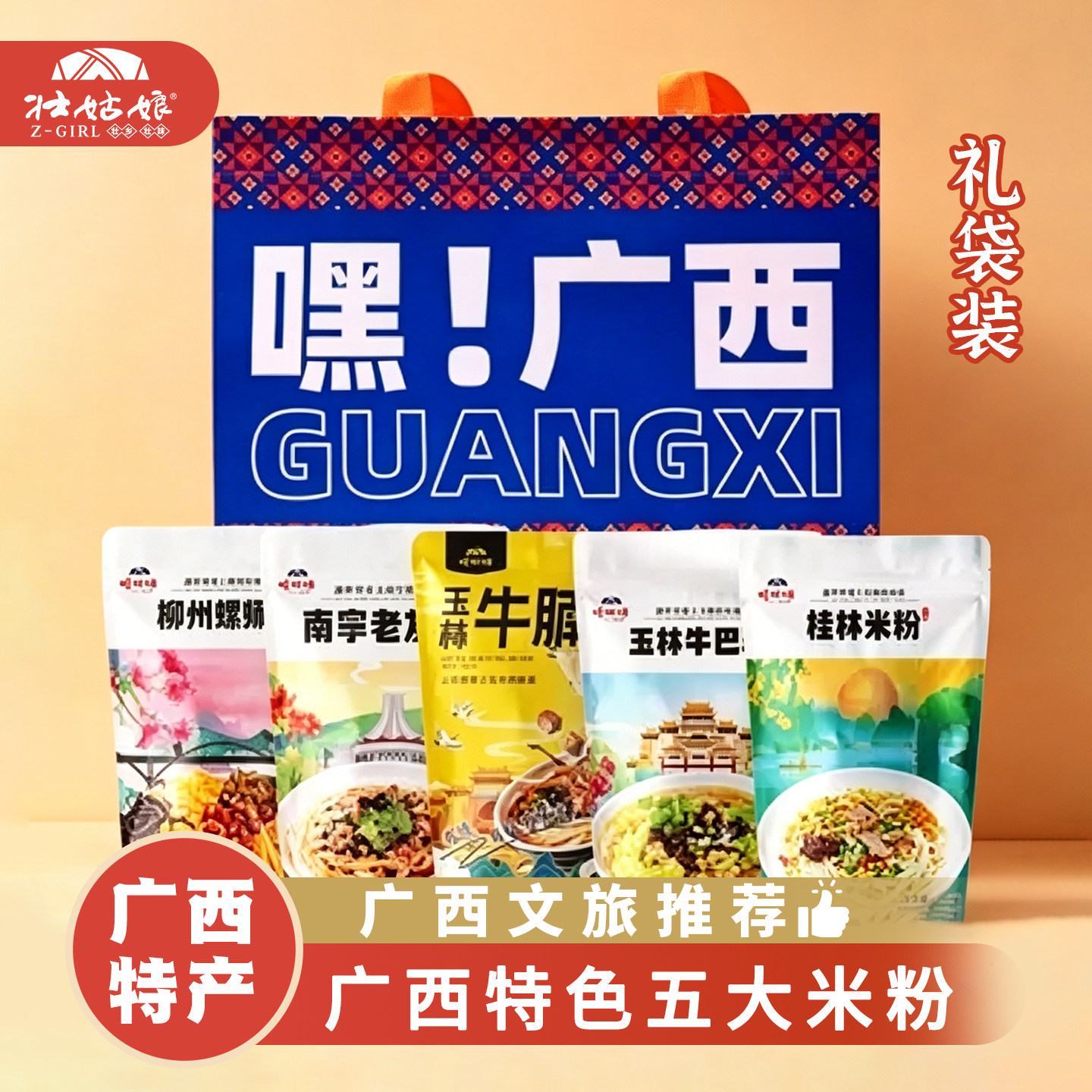广西特产米粉柳州螺蛳粉南宁老友粉桂林米粉玉林牛巴粉礼盒送礼物
