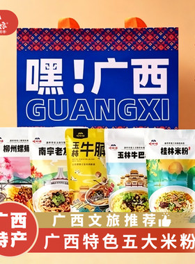 广西5大米粉特产礼包送人佳品