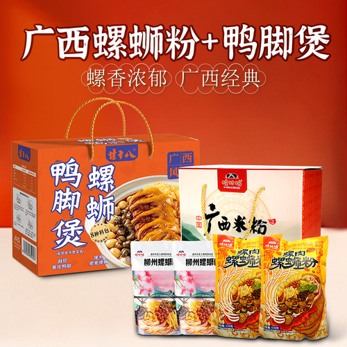 广西特产柳州螺蛳粉螺丝鸭脚煲