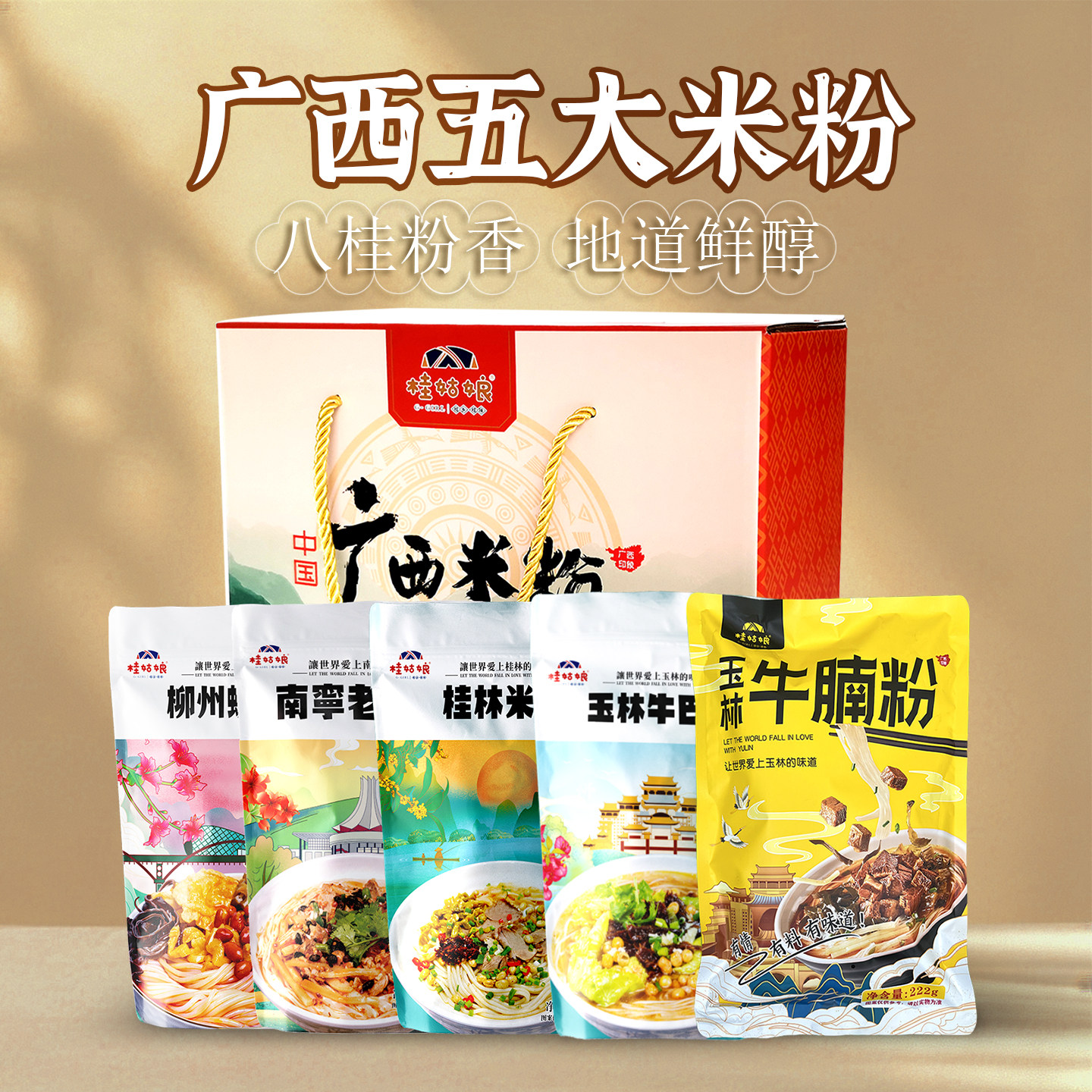 广西特产桂姑娘五大米粉