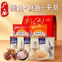 广西特产壮姑娘伴手礼北海虾米鱿鱼墨鱼干贝礼盒装送礼物盒佳品