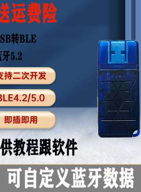 2025年新款促销蓝牙模板模块BLE发射器蓝牙自定义送软件教程