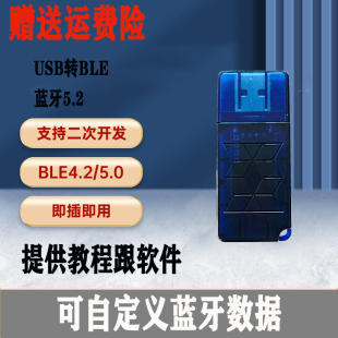 2025年新款 蓝牙模板模块BLE发射器蓝牙自定义送软件教程 促销