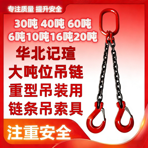 起重链条吊钩吊环链条组合吊索具