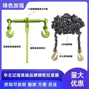 棘轮拉紧器链条收紧器紧锁扣链条压把紧链器大件运输紧链绳器15齿