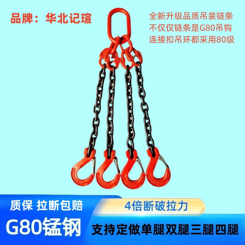 起重链条吊索具g80锰钢吊具索具双腿4肢吊装链吊钩吊环行吊车吊具