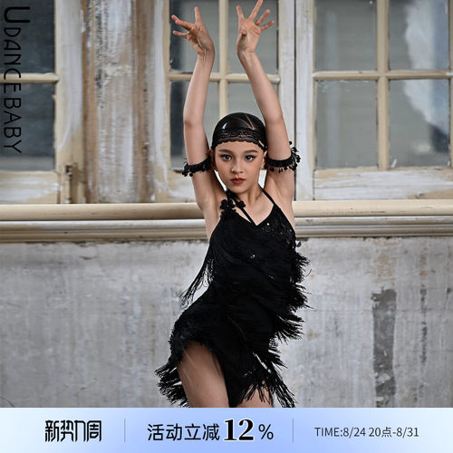 Udance拉丁比赛表演高级感流苏裙亮片连衣裙超好看比赛服US17