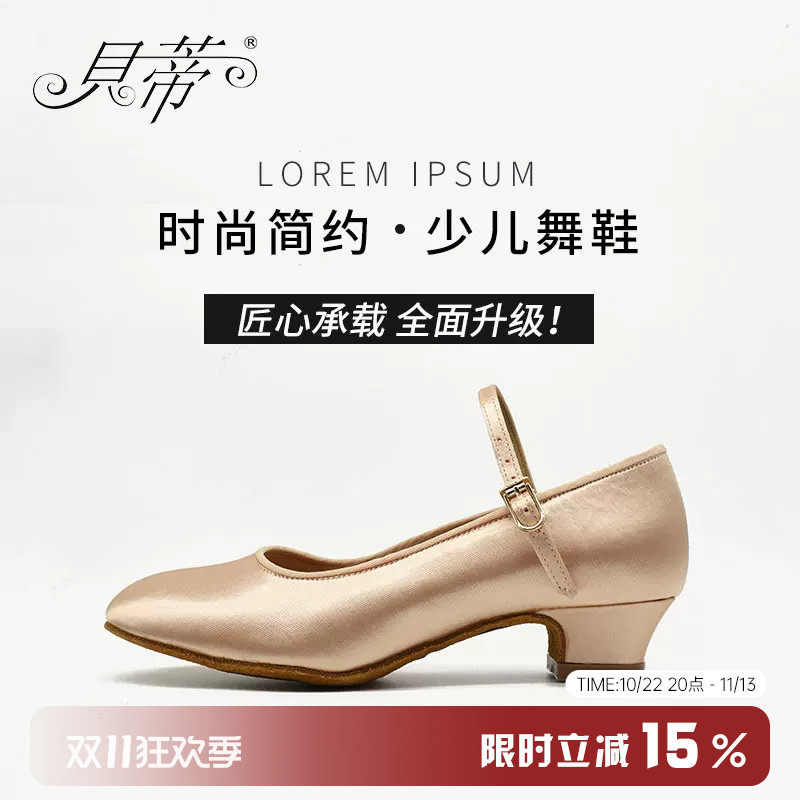 贝蒂拉丁少儿女童摩登跳舞鞋专业摩登比赛考级舞拉丁舞蹈鞋N501