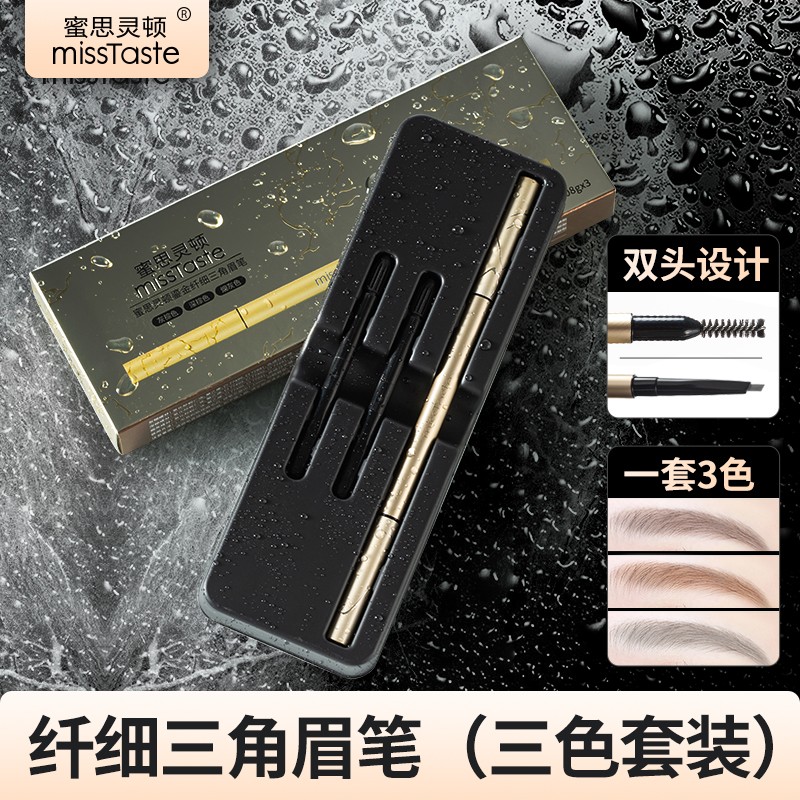 密思灵顿眉笔防水持久脱色双头