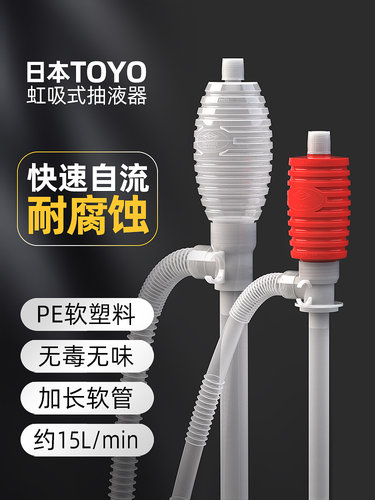 日本三宅油抽神器TOYO东洋TP-001自吸手动PE小号加吸油器抽油子泵