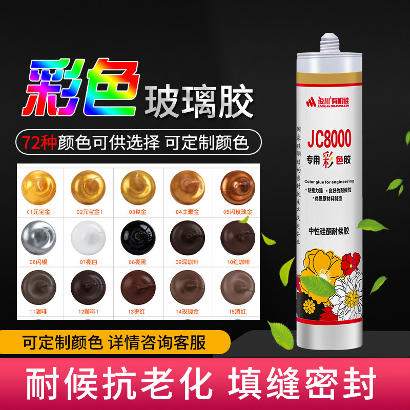 美容胶防水门窗厨卫透明白色俊川