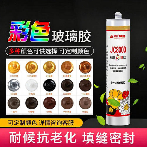 彩色防水门窗户厨卫密封胶耐候胶