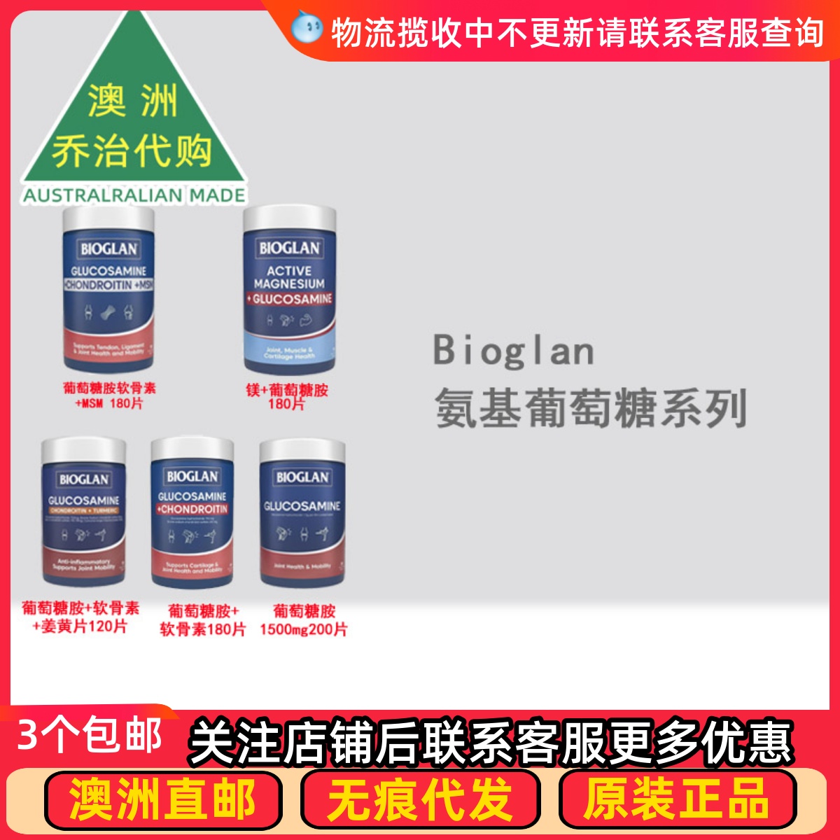 BioglanBioglanGLUCOSAMINE