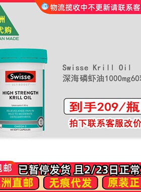 澳洲Swisse Krill Oil斯维诗磷虾油 1000mg 60粒 SW057