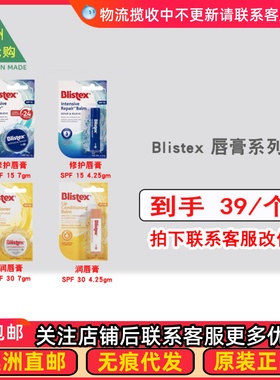 澳洲Blistex Lip Conditioner润唇/Intensive Repair修护 BT005