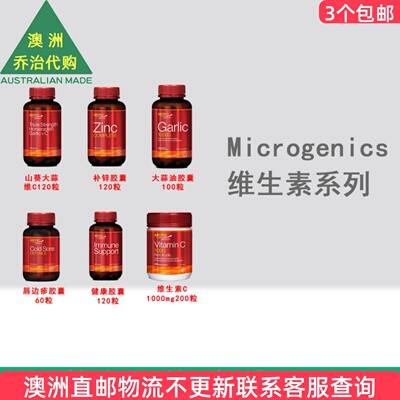 Microgenics维生素C健康胶囊