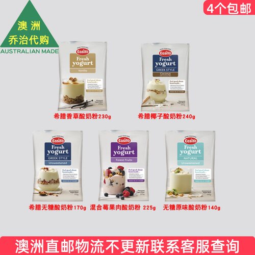 澳洲 Easiyo易极优 希腊系列益生菌酸奶粉DIY 四个包邮 6EY35