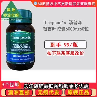 Thompson's银杏胶囊60粒