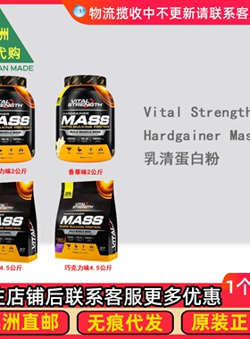包邮澳洲Vitalstrength Mass营养乳清蛋白健身粉  VS001