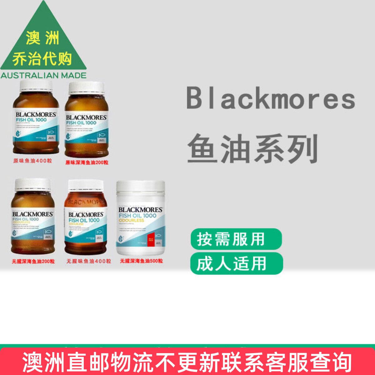 澳洲 Blackmores澳佳宝原味/无腥味深海鱼油胶囊 BM096