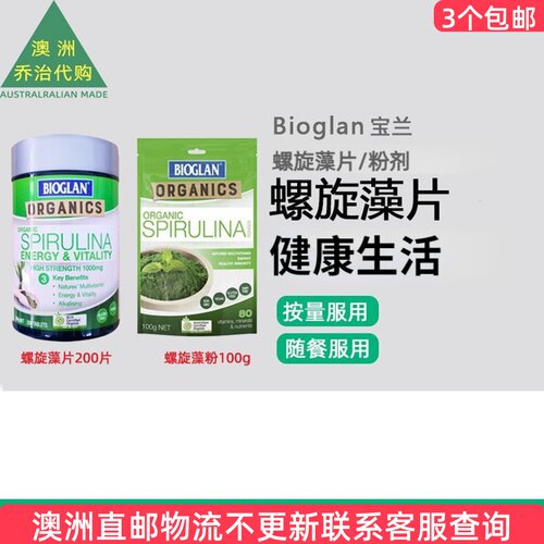 螺旋藻片100g宝兰Bioglan