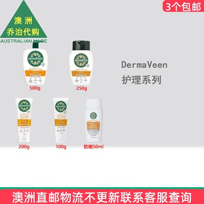 澳洲DermaVeen Sensitive Sun 面部身体霜SPF 50+  DV004