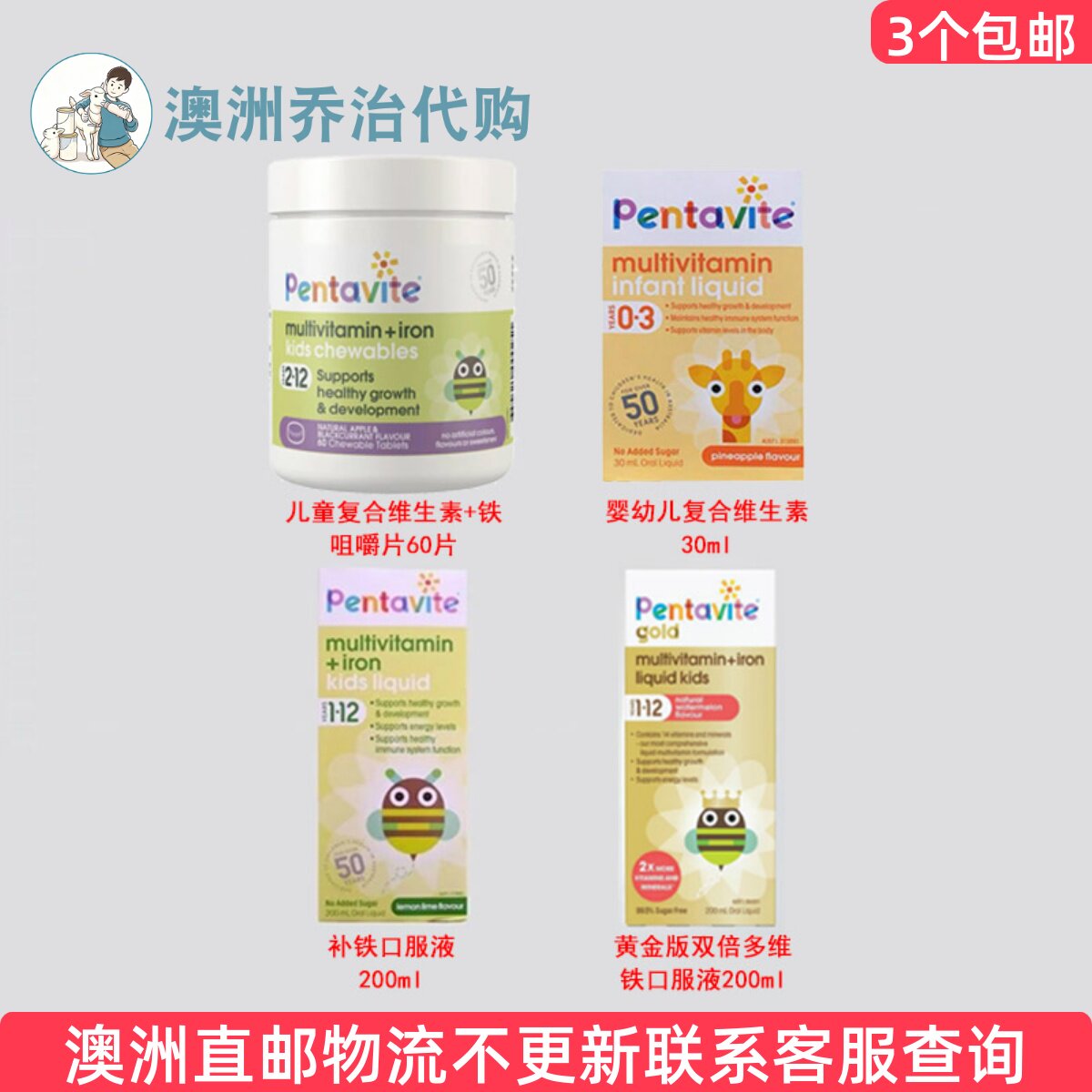 澳洲 PentaVite 儿童多种复合维生素+铁口服液 PE001