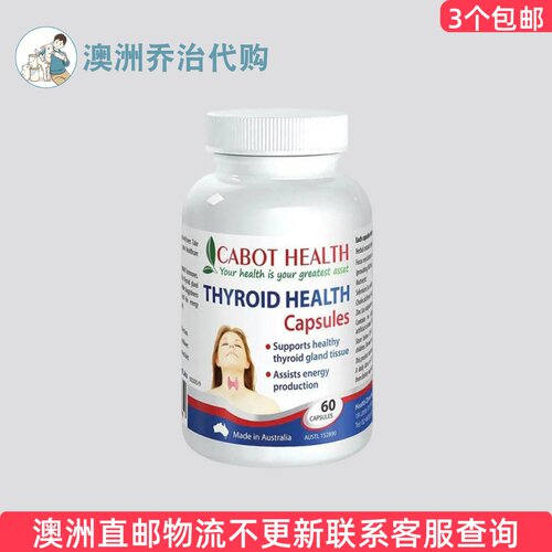 澳洲 Cabot Health THYROID HEALTH 60粒 CH001