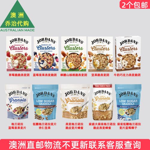 Jordans草莓脆脆燕麦团/蓝莓浆果燕麦脆团/坚果脆燕麦麦片 5JD04