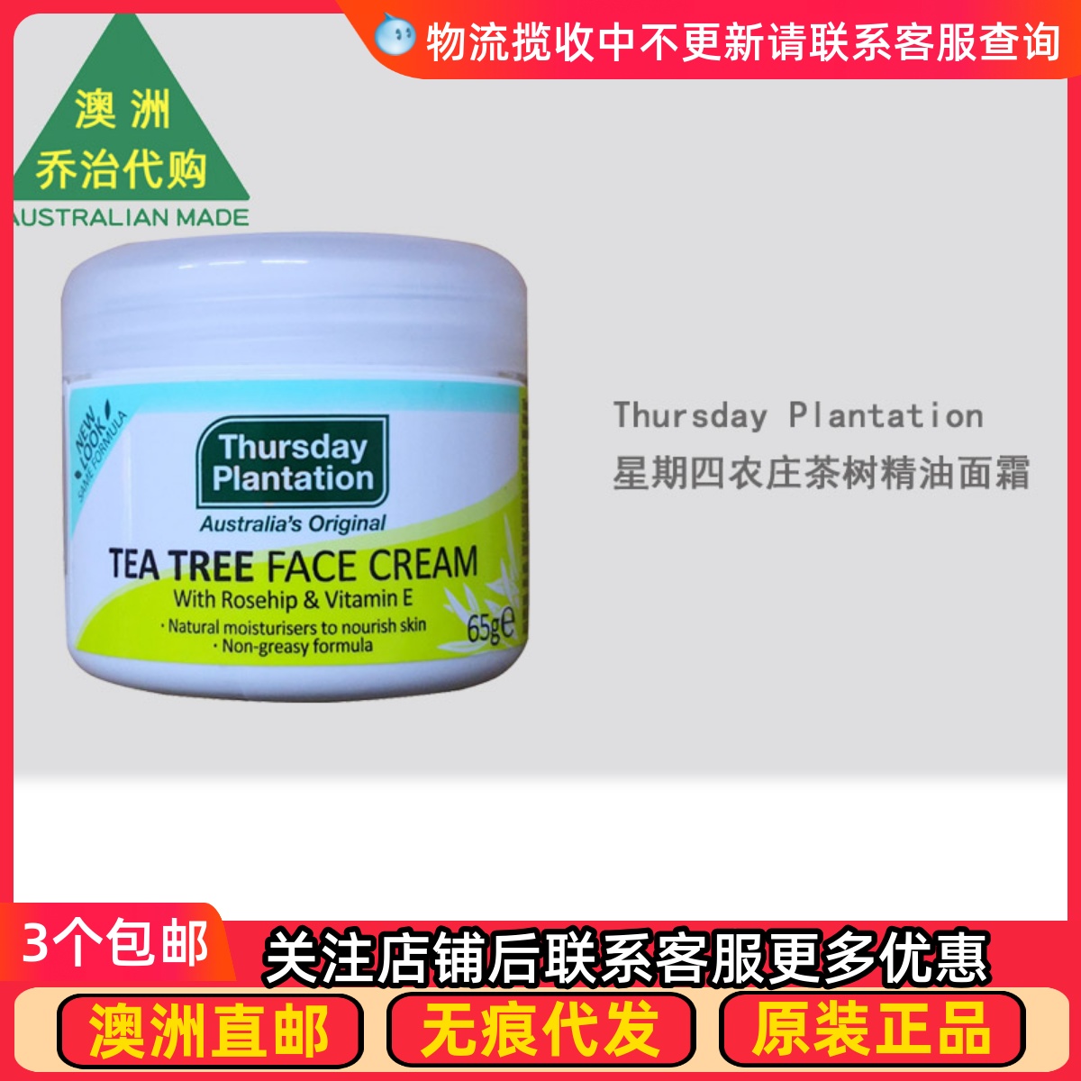 澳洲星期四农庄茶树精油