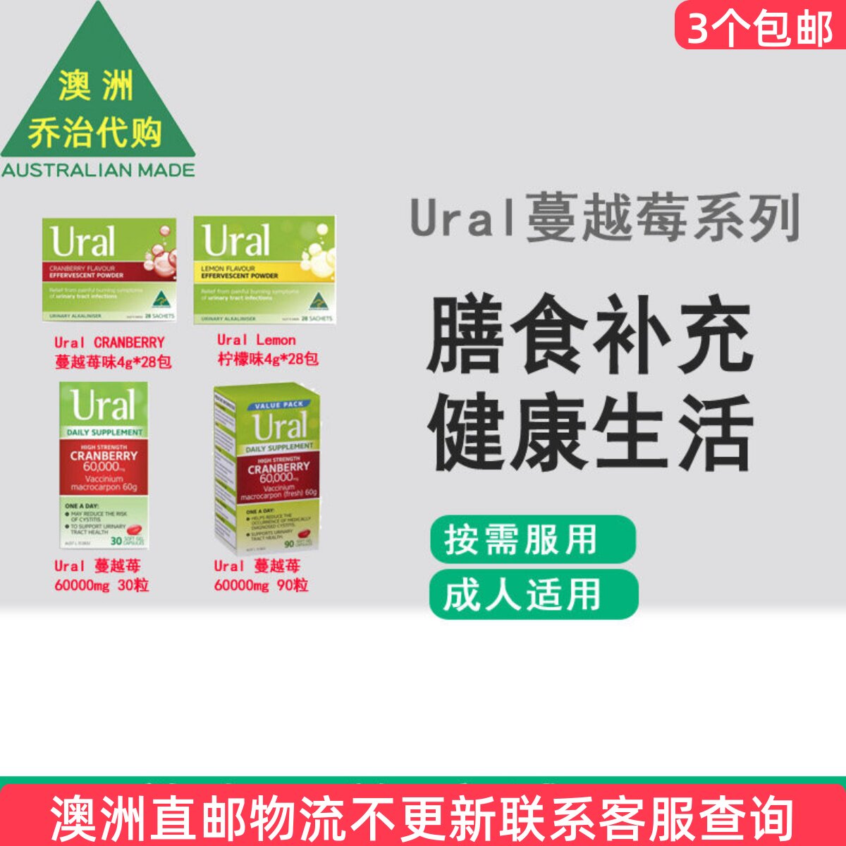 澳洲 Ural蔓越莓胶囊60000mg 蔓越莓味/柠檬味冲剂28包 SU020