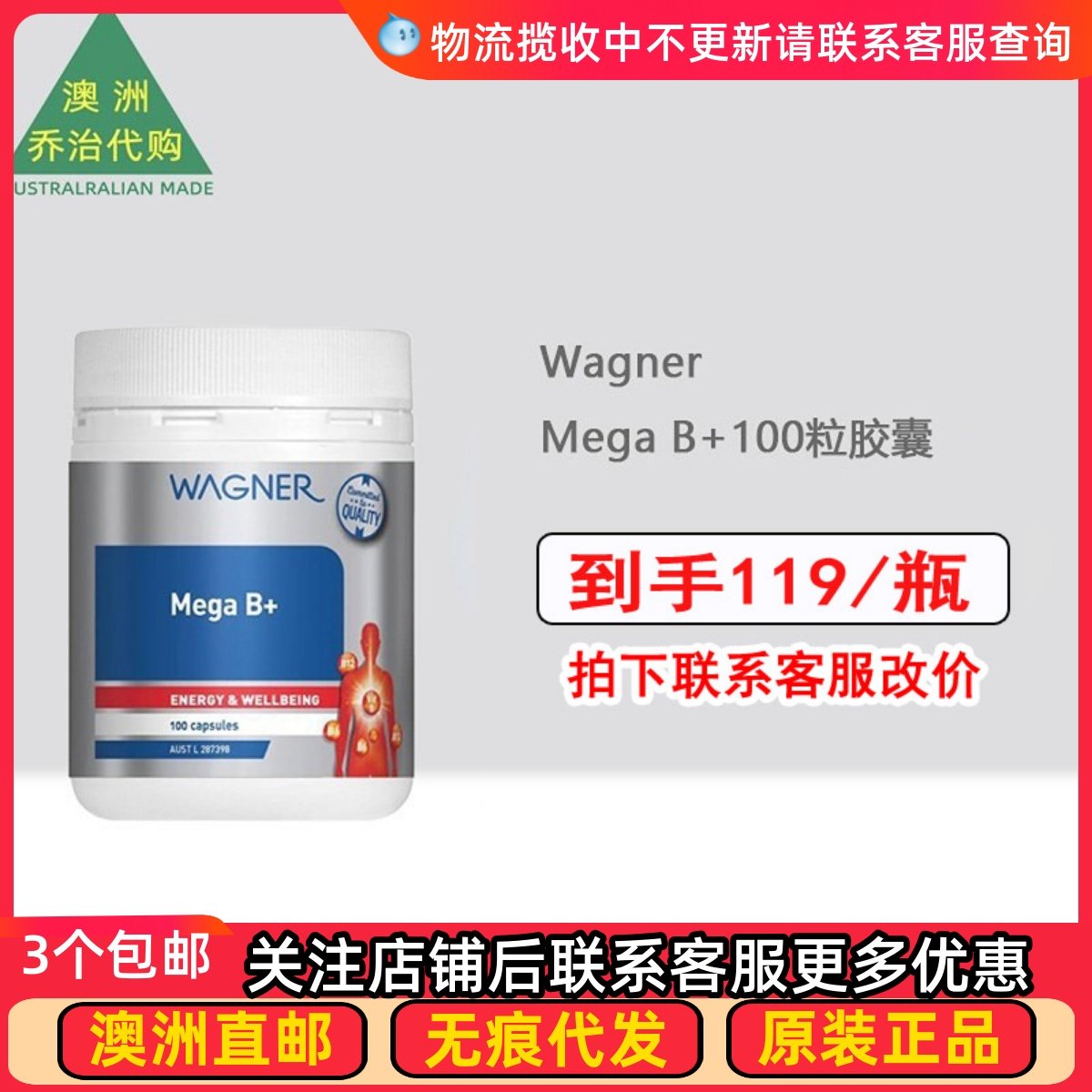 wagner瓦格纳MegaB维生素B族