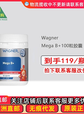 澳洲直邮 wagner瓦格纳Mega B+100粒胶囊补充维生素B族 WN043