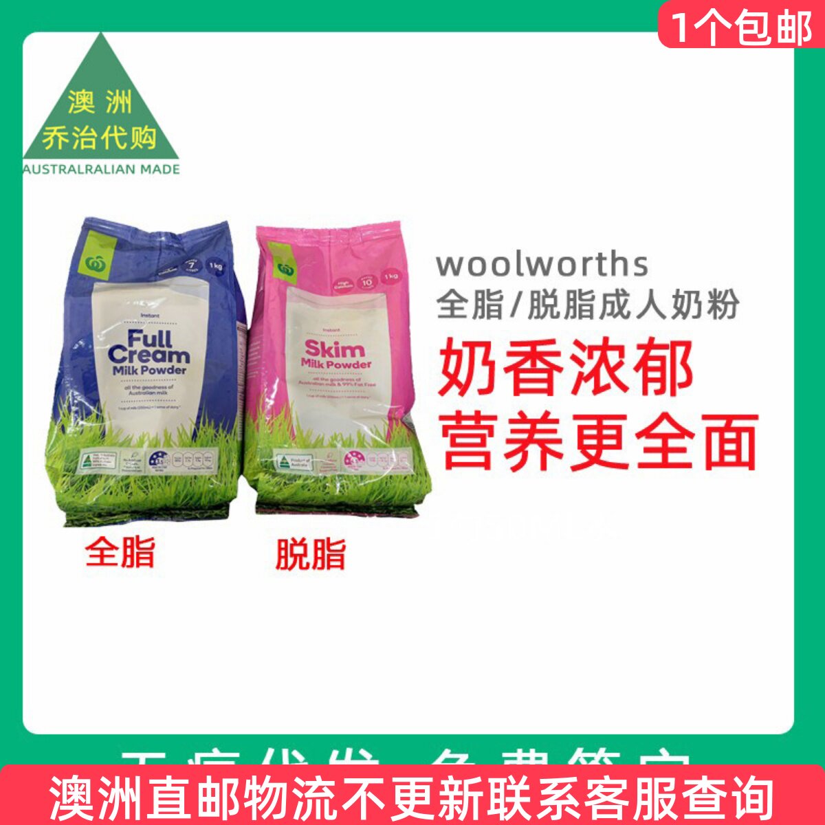 澳洲直邮  woolworths  全脂/脱脂速溶奶粉 1kg