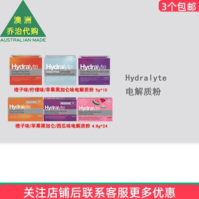 澳洲Hydralyte电解质脱水