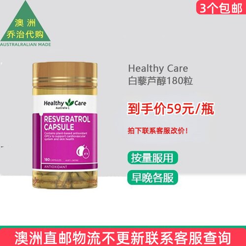 澳洲白藜芦胶囊口服液200ml