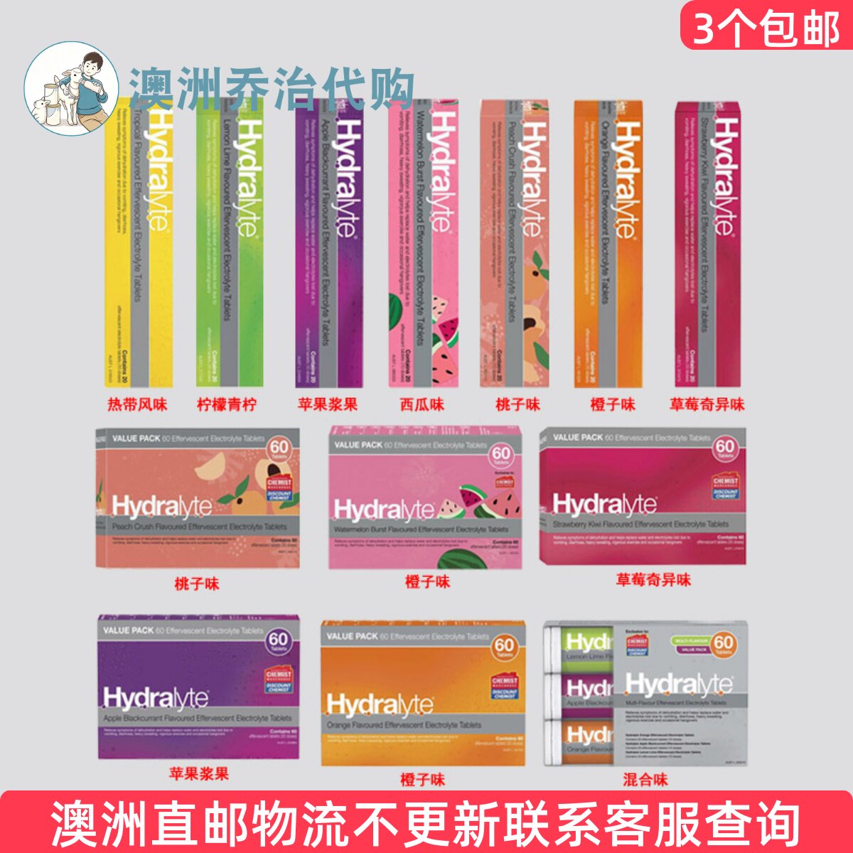 Hydralyte电解质泡腾片