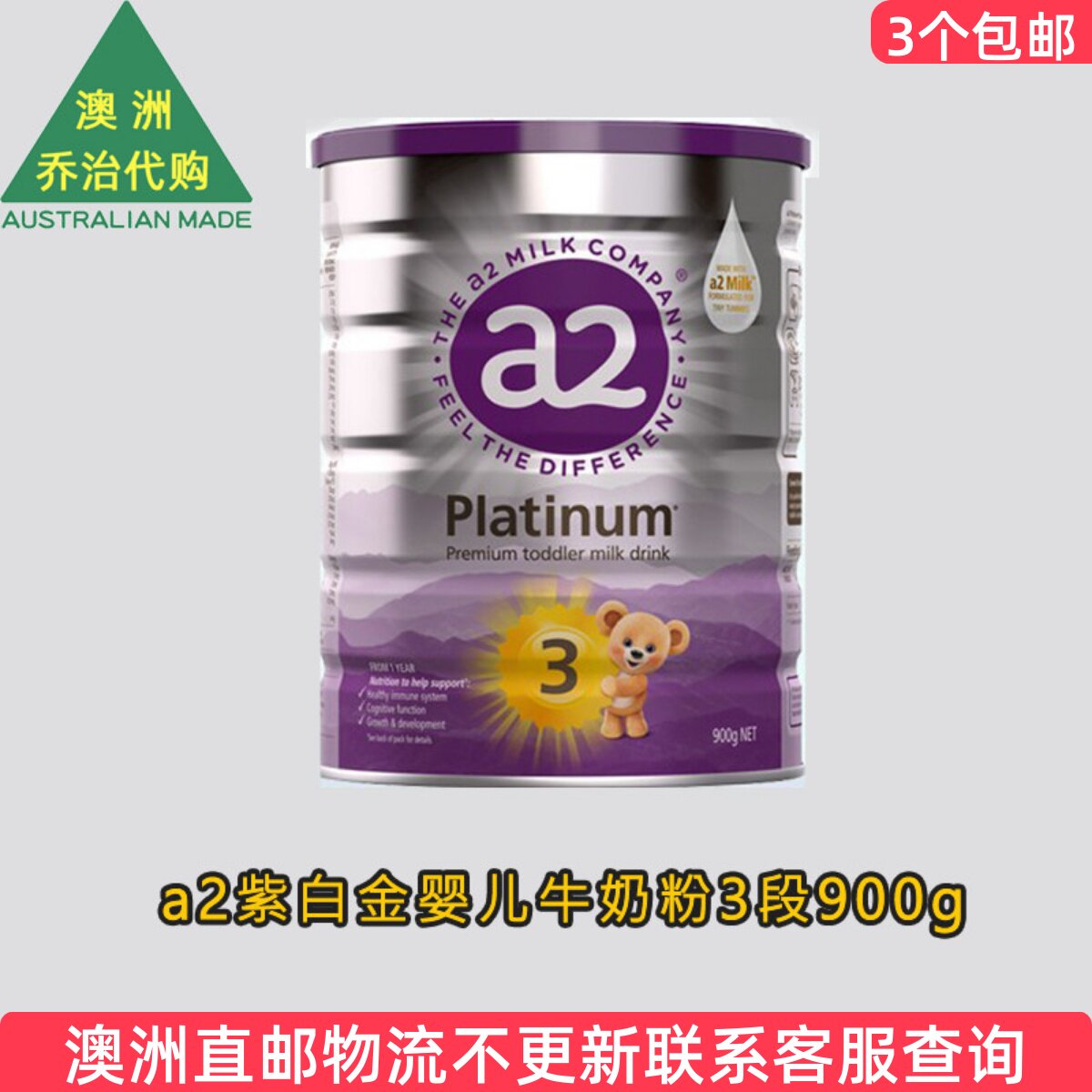澳洲a2紫白金铂金婴儿奶粉3段 三段婴幼儿牛奶粉新版直邮