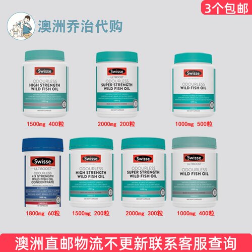 澳洲Swisse 斯维诗无腥味成人鱼油胶囊系列 SW258