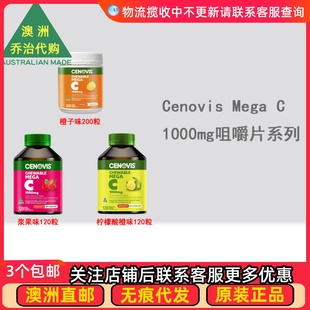 1000mg橙子味 200片 Mega 補(bǔ)充維生素C CE008 澳洲Cenovis