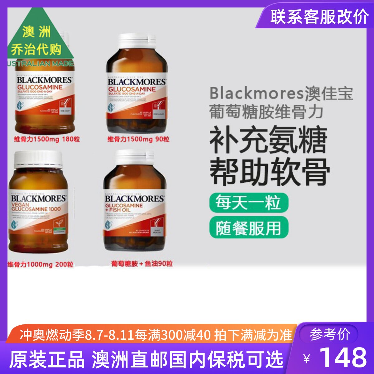 blackmores 澳佳宝氨基葡萄糖氨糖维骨力/素食维骨力 bm068