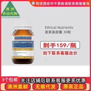 澳洲 Ethical Nutrients 姜黄素胶囊 30粒 EN009