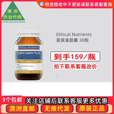 EthicalNutrients姜黄素胶囊